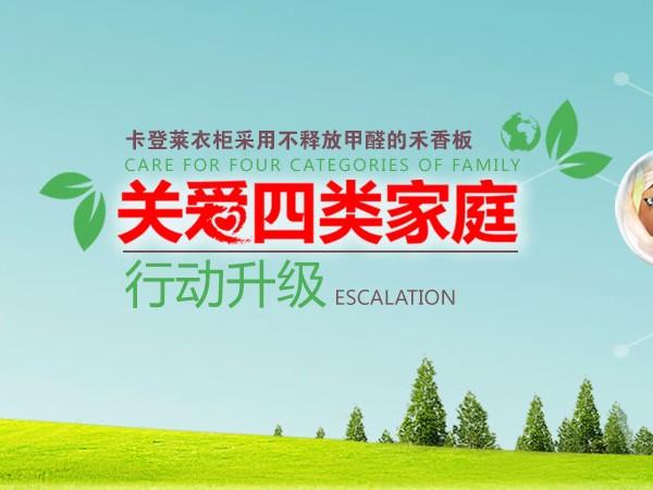 關(guān)愛(ài)四種家庭